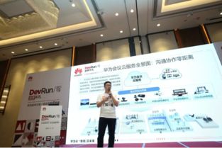 實力圈粉開發(fā)者 華為企業(yè)通信自信漫步云端