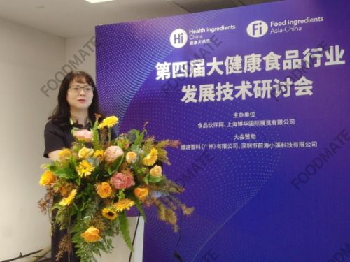 第四屆大健康食品行業(yè)發(fā)展技術(shù)研討會在滬成功召開，聚焦技術(shù)開發(fā)引領(lǐng)產(chǎn)業(yè)創(chuàng)新